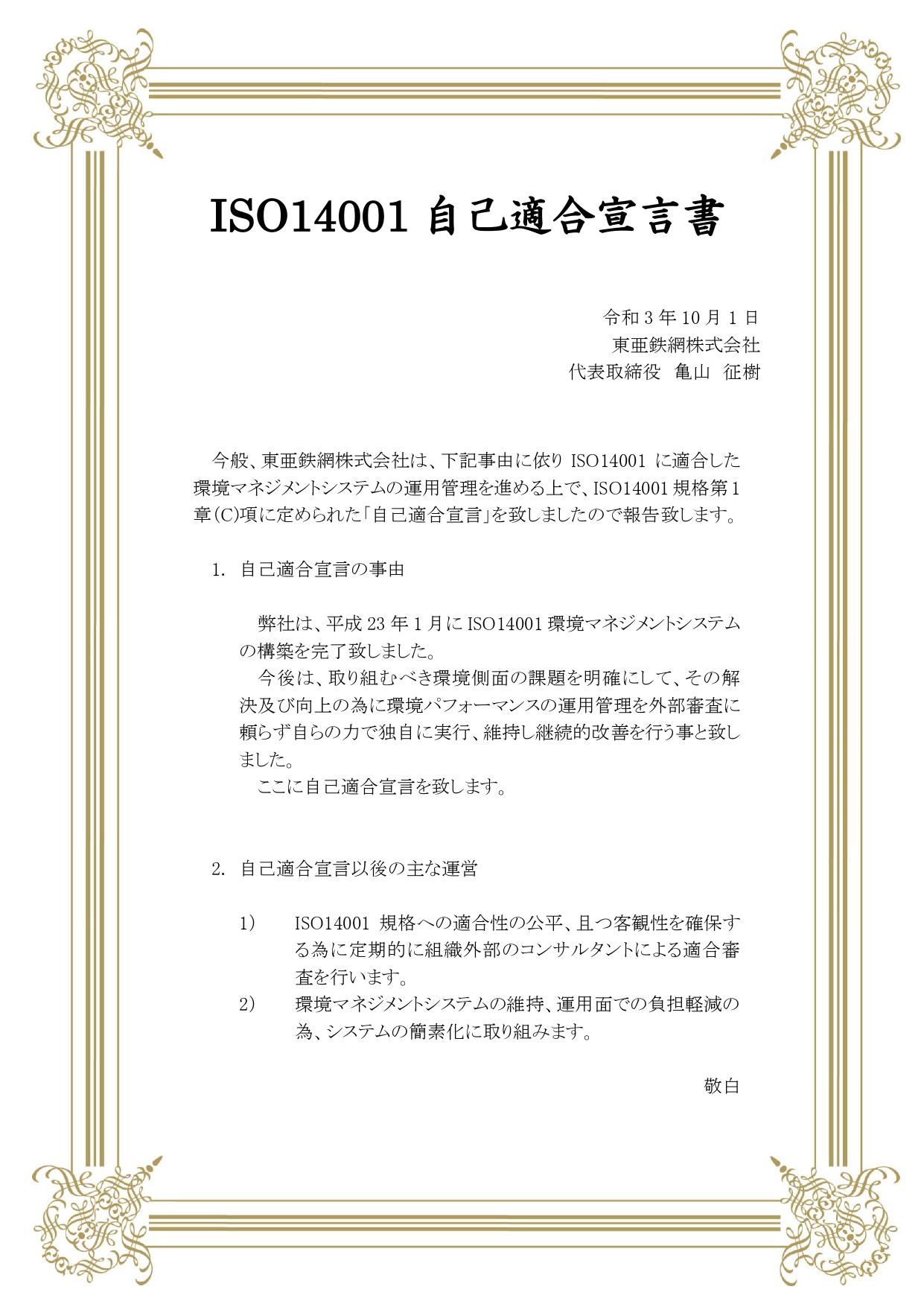 環境マネジメントシステム ISO14001：2015