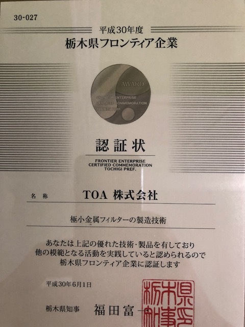 平成30年度栃木県フロンティア企業に認証されました。