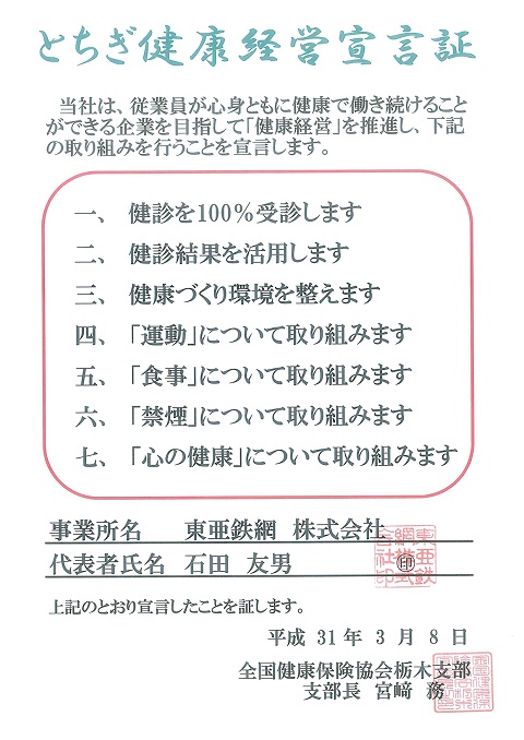 当社は、従業員が心身ともに健康で働き続けることができる企業を目指して『健康経営』を推進します。